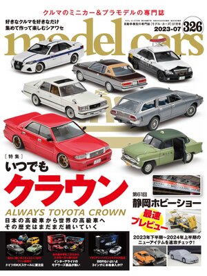 cover image of model cars: No.326